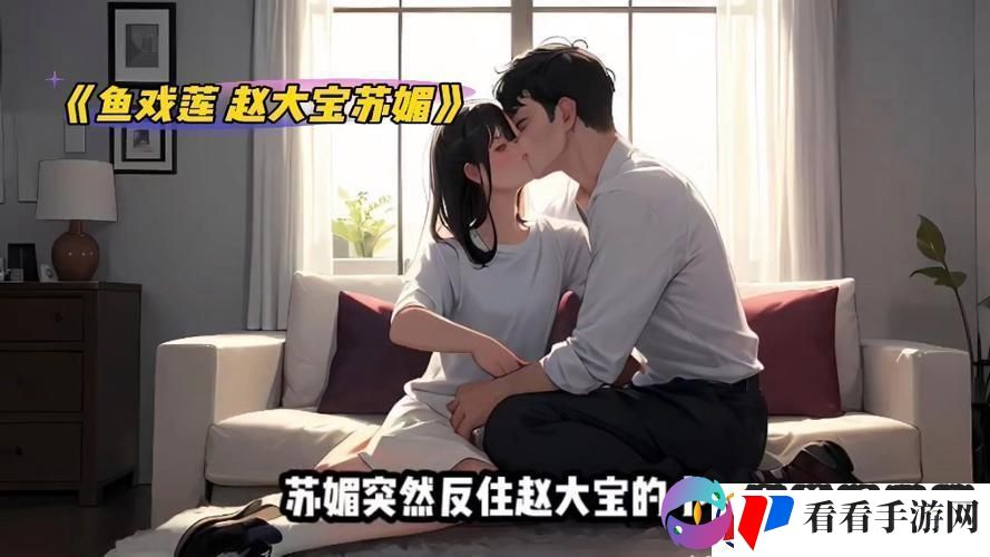 潮咖赵大宝与苏媚