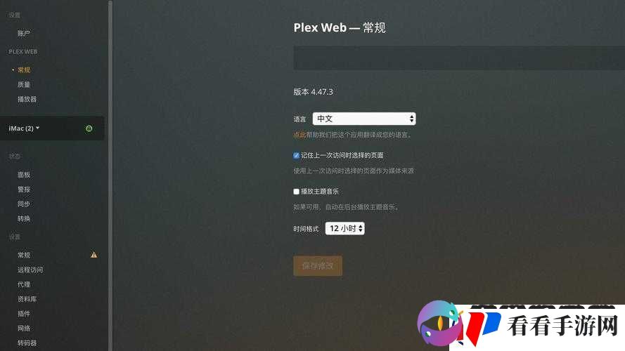 Plex个人基本信息