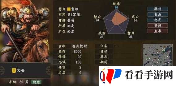 三国志