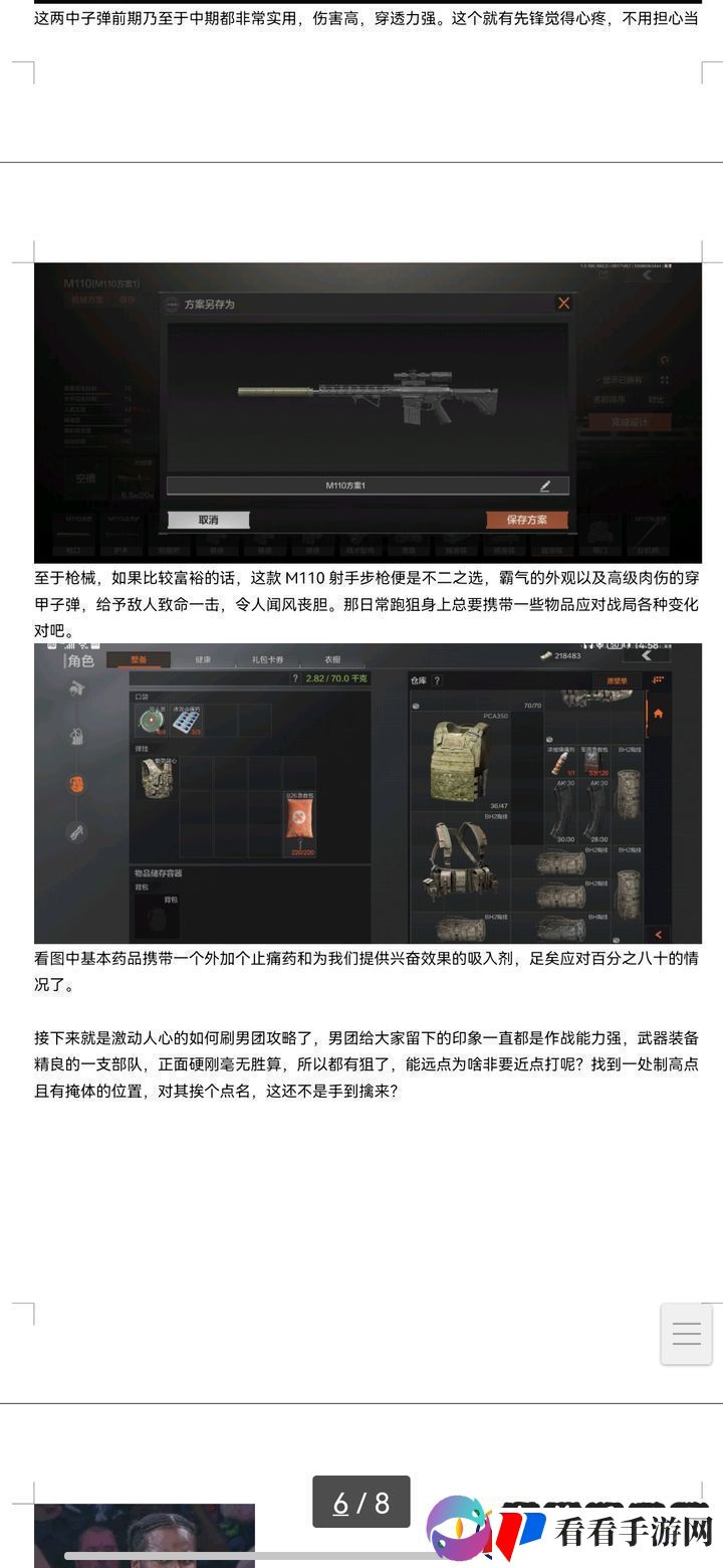暗区突围新手图文教程