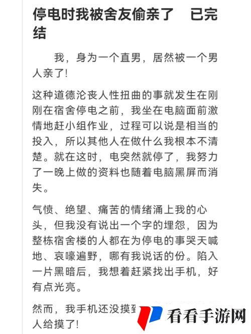 学校停电被同桌c了3次