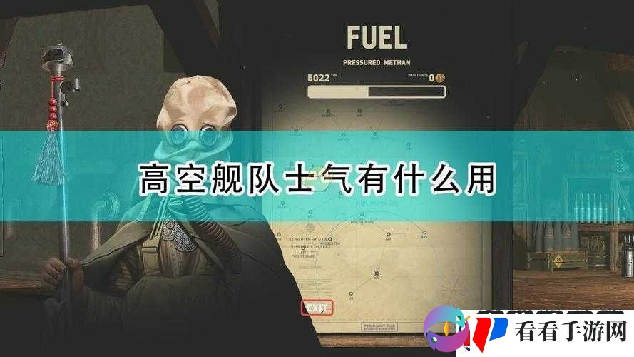 提升高空舰队士气的有效方法