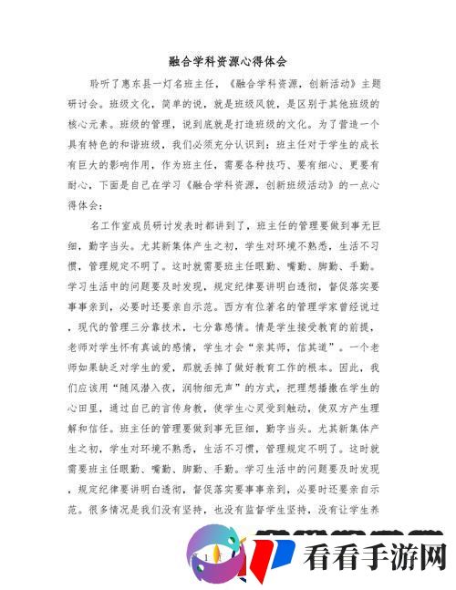 “融为一体