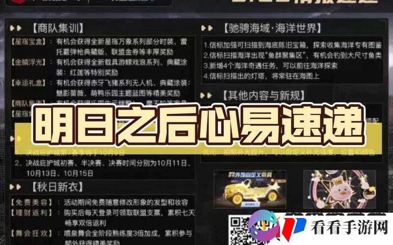 明日之后孔明心灯活动攻略详解