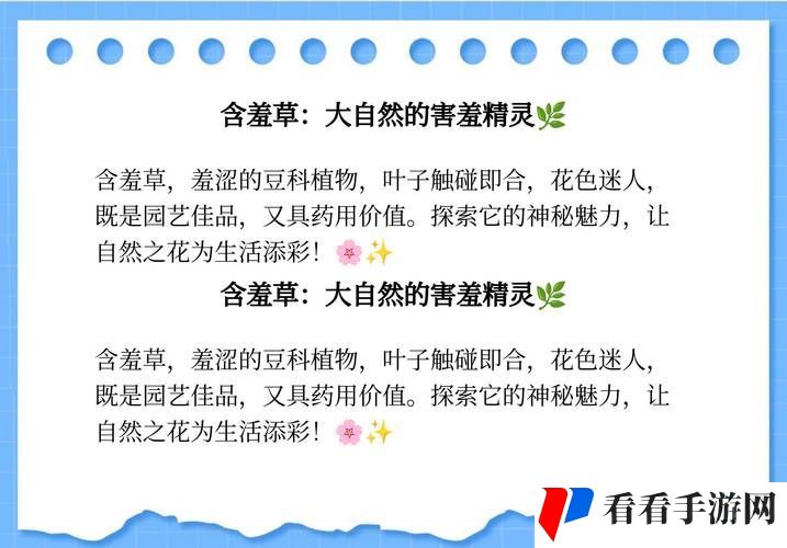 含羞草验究研究所