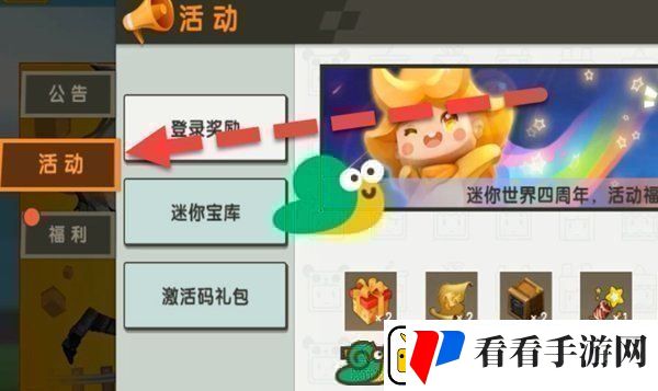 2022迷你世界10月26日福利激活码分享