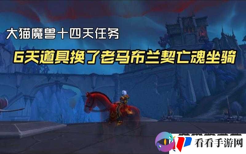 魔兽世界布兰契坐骑获取攻略