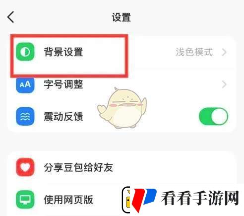 豆包怎么设置背景跟随系统