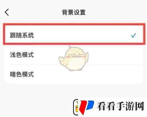 豆包怎么设置背景跟随系统