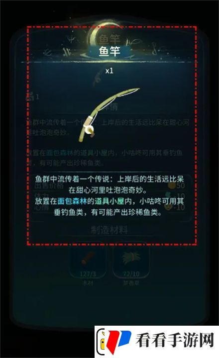 晚安森林鱼竿获取方法攻略指南
