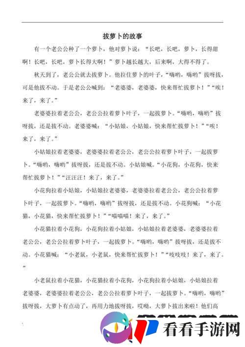 拔萝卜痛降黄