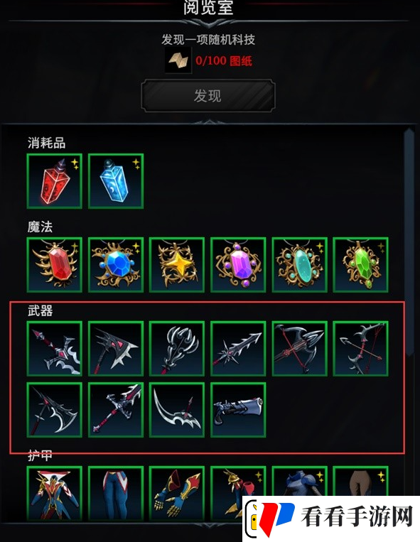 夜族崛起血劫武器怎么解锁