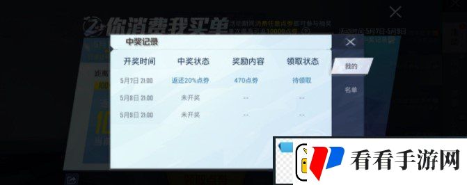 和平精英你消费我买单怎么领取