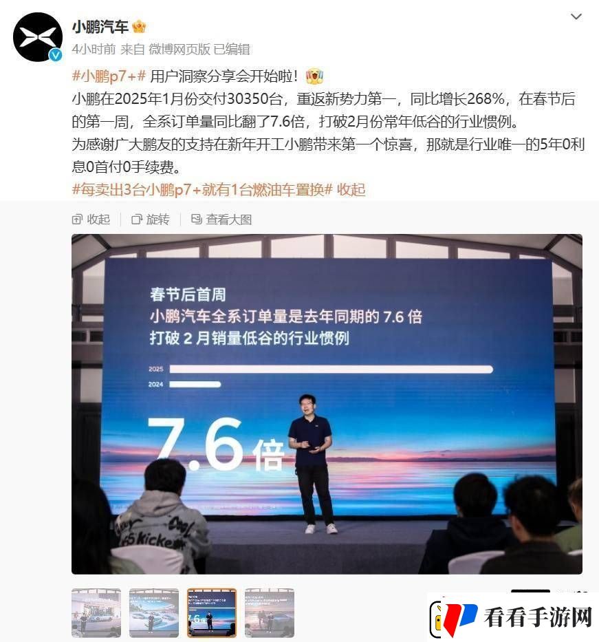 小鹏P7+热卖