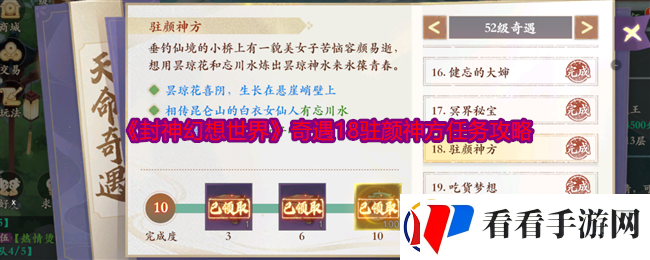 封神幻想世界奇遇18怎么过
