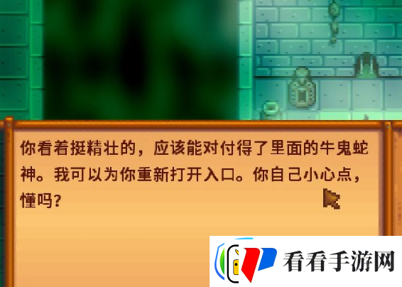 星露谷物语水道另一个洞开启攻略