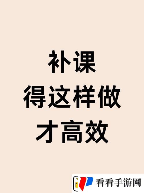 通过“特殊的补课方式”打破传统教育界限