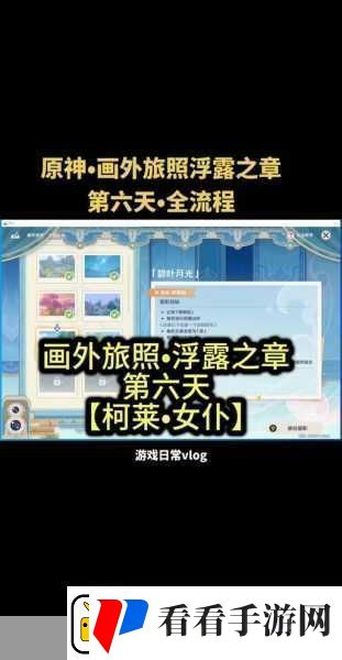 原神画外旅照浮露之章首日拍照全攻略