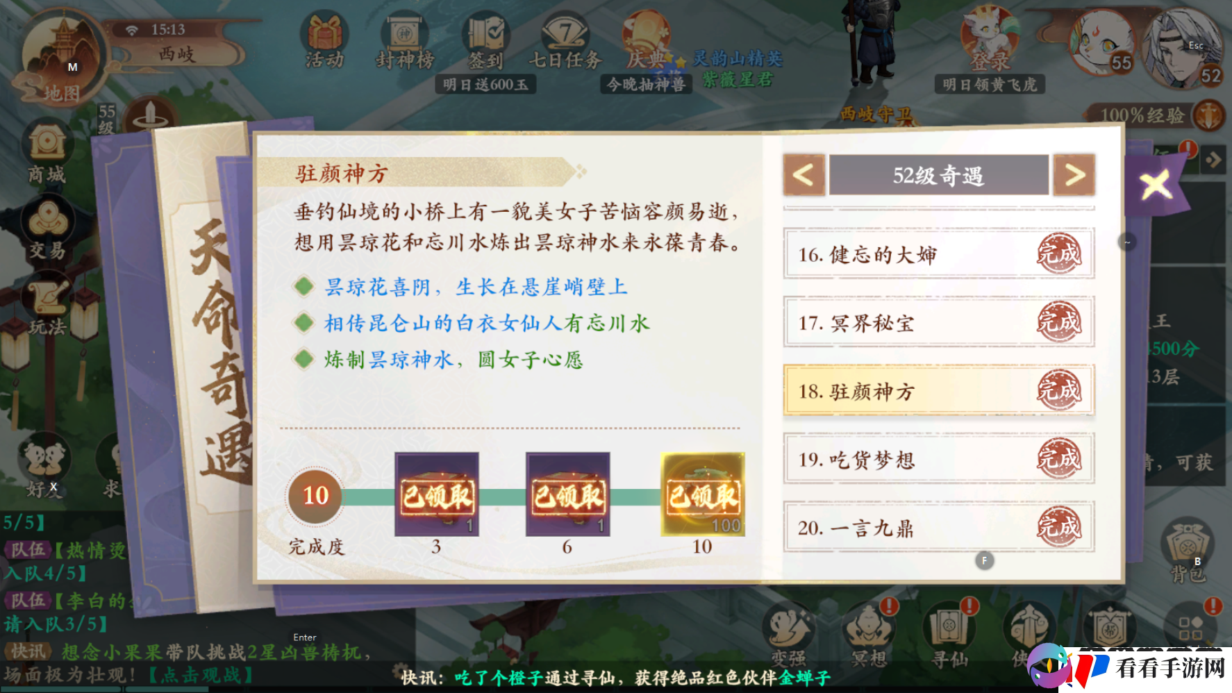 封神幻想世界奇遇18怎么过