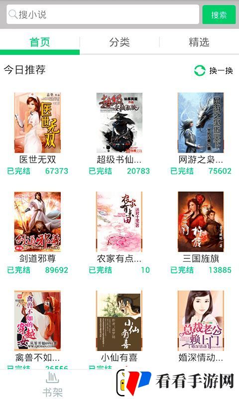 果果小说全文免费版app下载