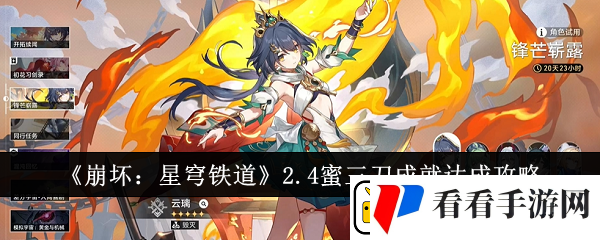 2.4蜜三刀成就达成方法