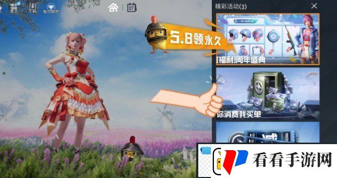 和平精英你消费我买单怎么领取
