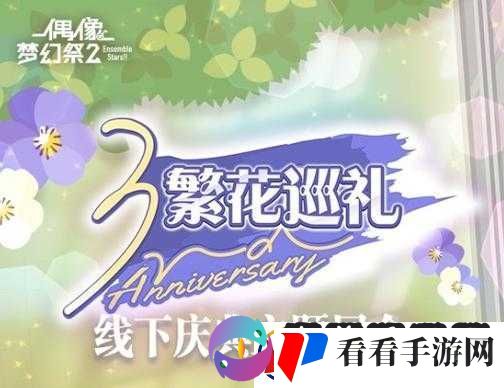 偶像梦幻祭