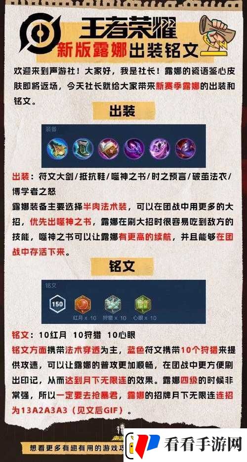 王者荣耀S11赛季露娜铭文搭配攻略