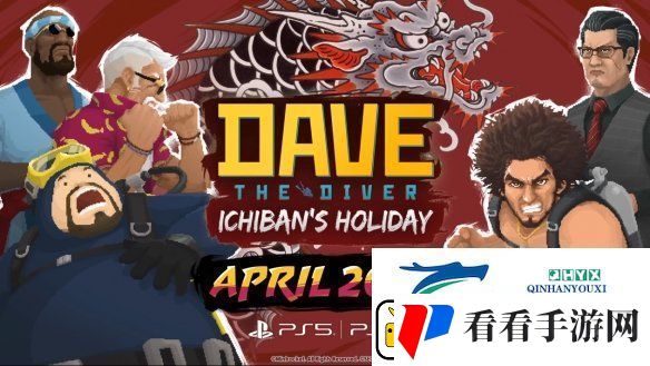潜水员戴夫宣布联动如龙推新全新DLC！