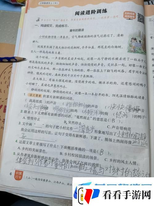 同桌“陷阱”记