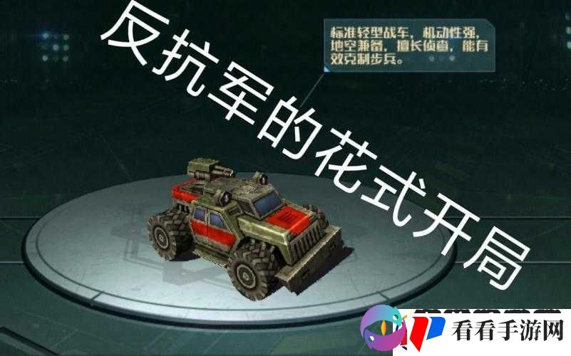 全球行动反抗军开局玩法全解析