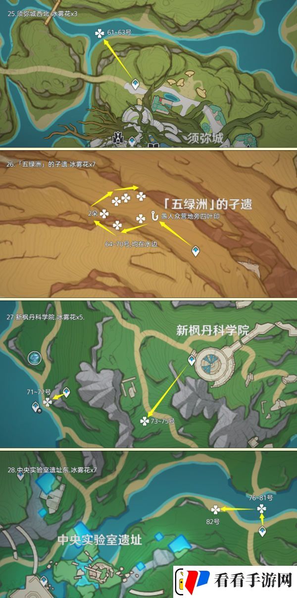 原神冰雾花花朵位置一览