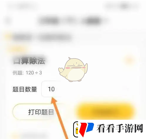 小猿口算怎么设置出题数量