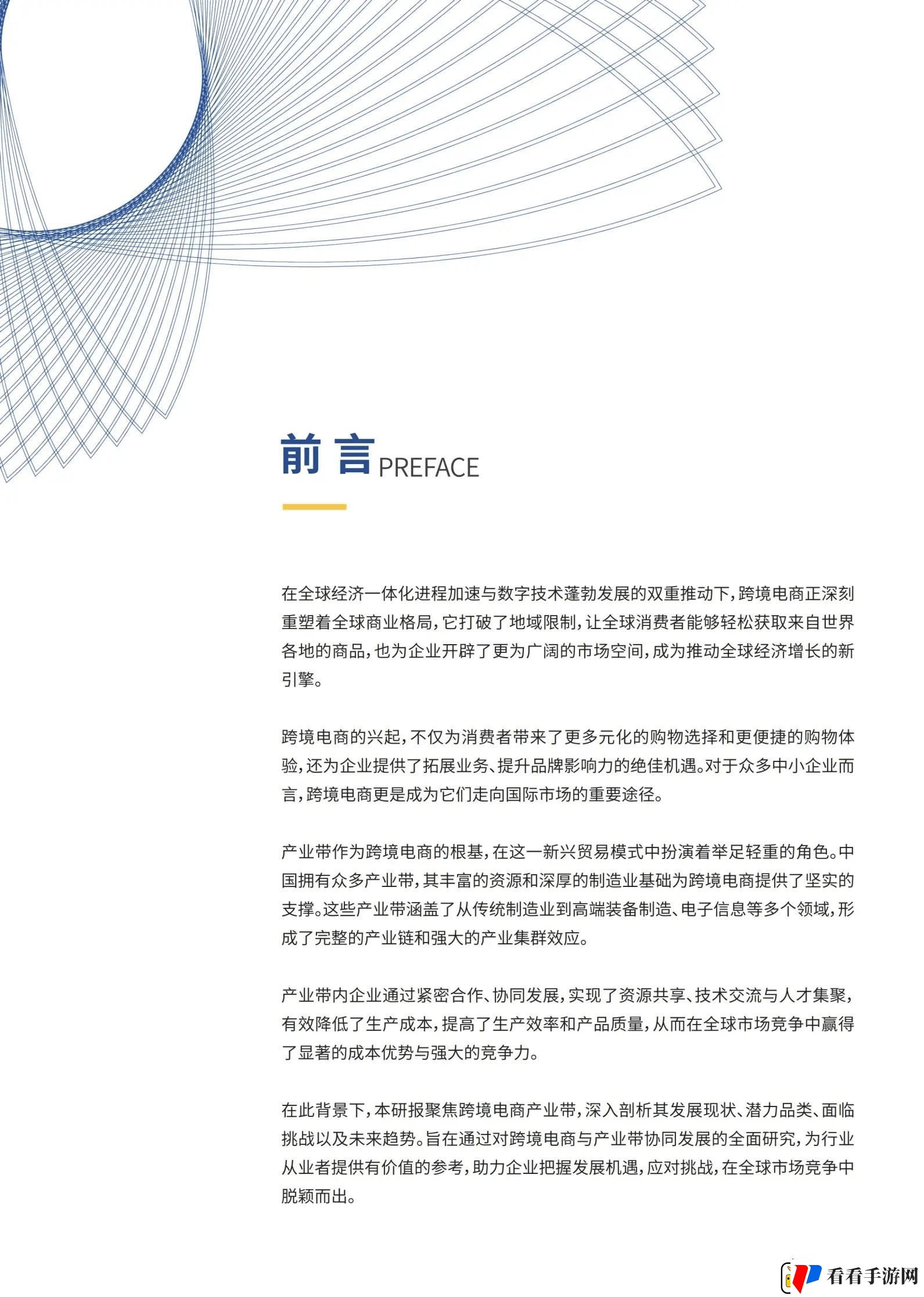 2024跨境电商产业带新趋势