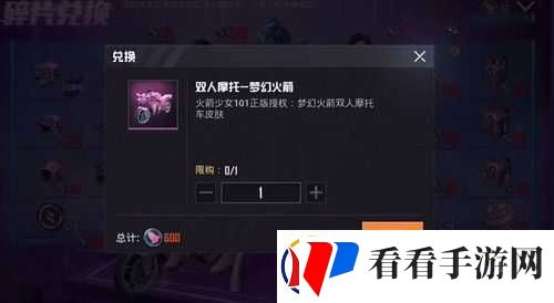 和平精英梦幻火箭摩托车抽取成本与概率解析