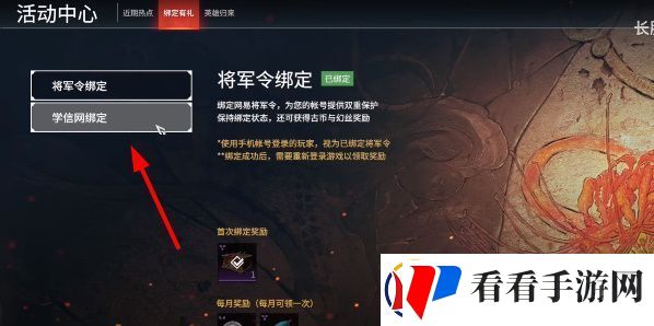 永劫无间怎么绑定学信网