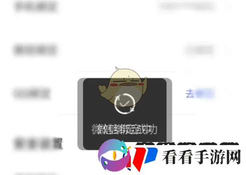 天学网怎么绑定微信