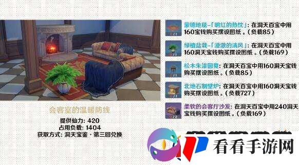 原神家园设计指南