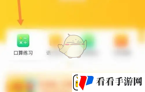 小猿口算怎么设置出题数量