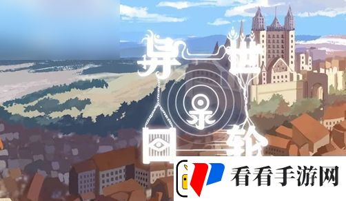 异世轮回录猎人残11召唤攻略