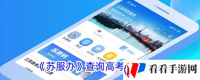 苏服办怎么查高考成绩
