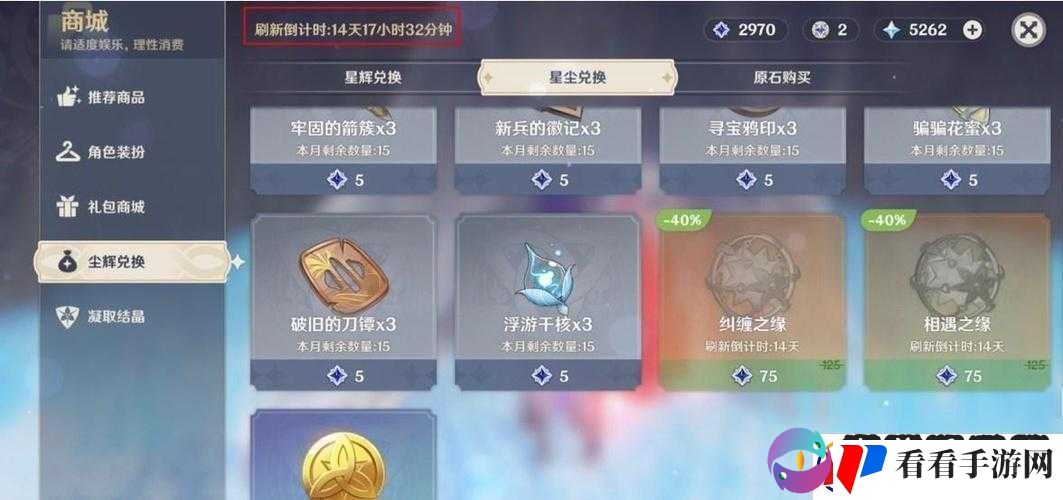 原神星尘换什么好星辉建议兑换指南