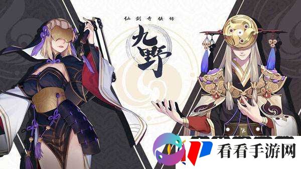 仙剑奇侠传野迷域