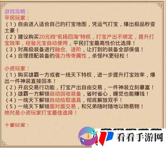传世手游不同打宝区特色详解