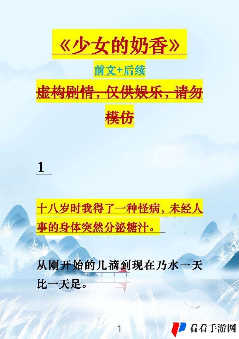 少女的奶香小说免费阅读