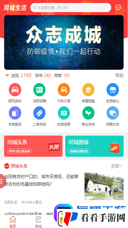 泌阳头条app下载安装泌阳头条安卓版下载v2.7.3软件教程玩法