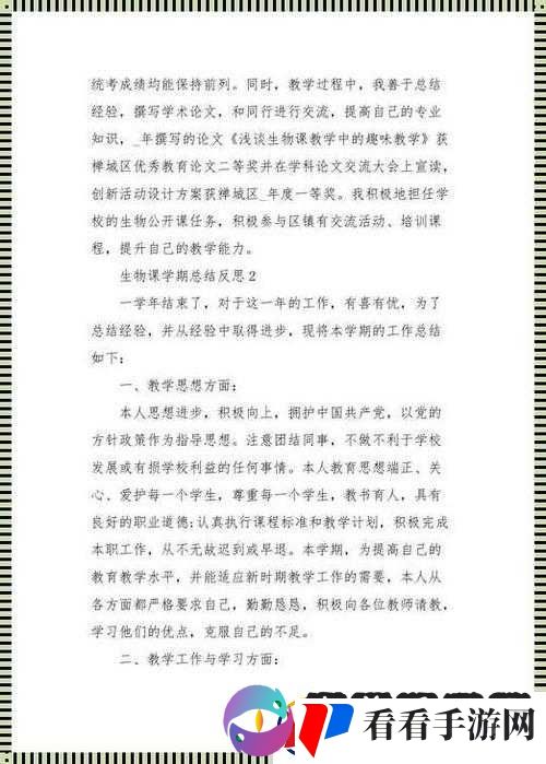 生物课老师拿自己做繁衍例子