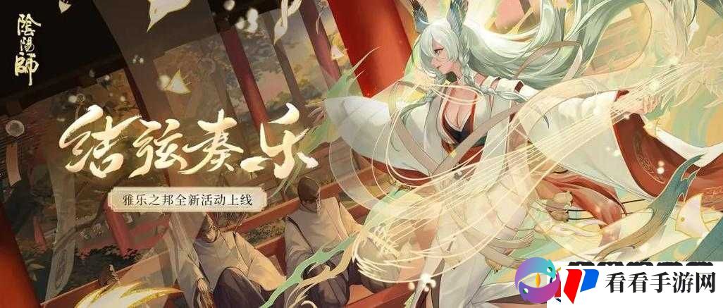阴阳师雅乐之邦急之乐阵容攻略大全