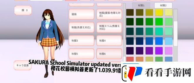 樱花校园模拟器1.039.92更新