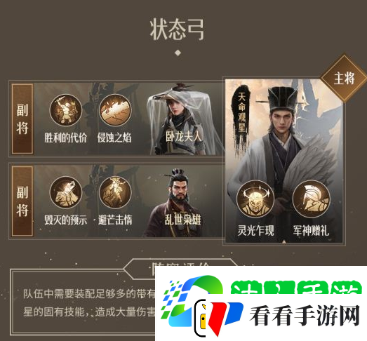 重返帝国状态弓阵容怎么搭配